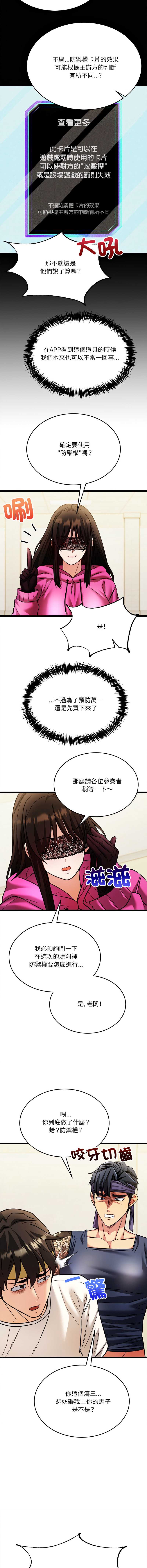 财富爱情二选一 第8话 第13页