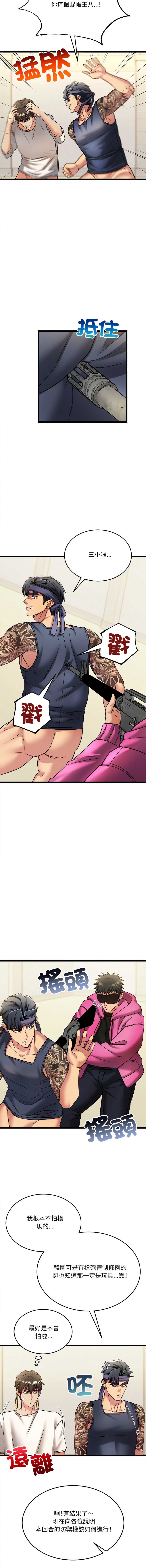 财富爱情二选一 第8话 第14页