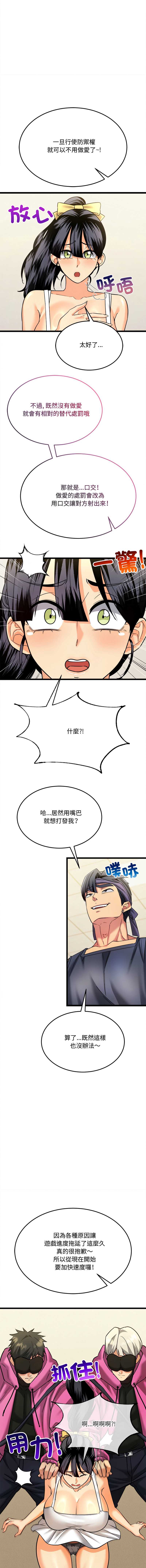 财富爱情二选一 第8话 第15页