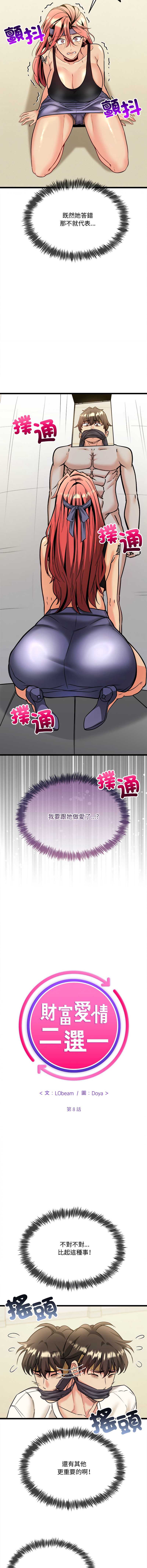 财富爱情二选一 第8话 第2页