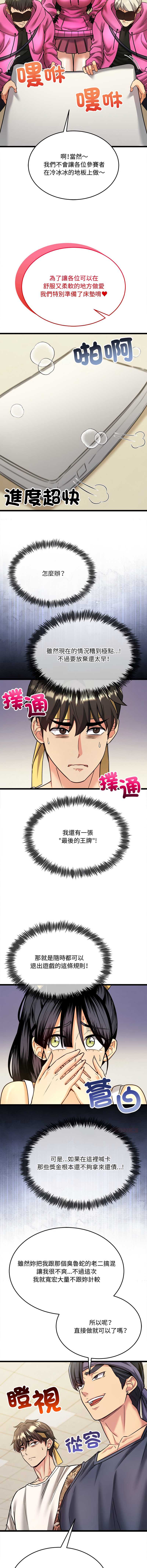 财富爱情二选一 第8话 第6页