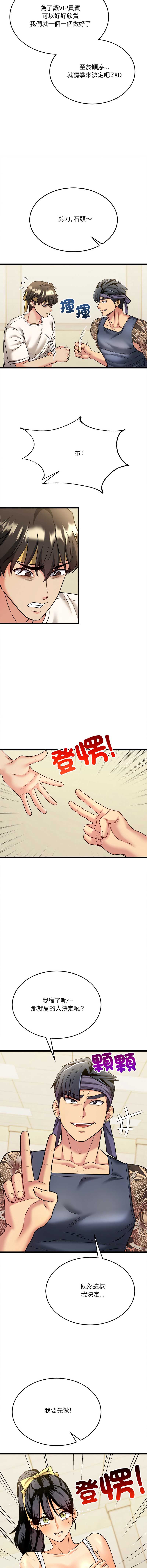 财富爱情二选一 第8话 第7页