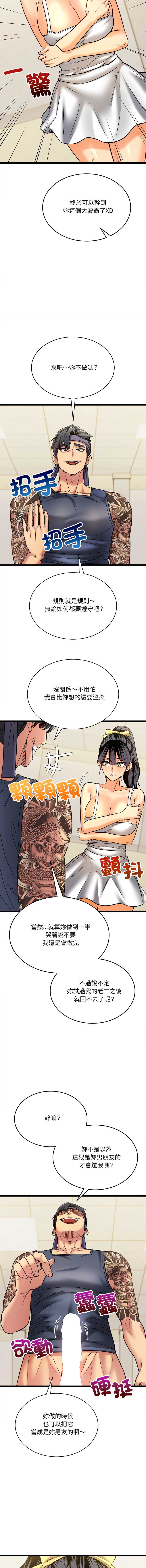 财富爱情二选一 第8话 第8页