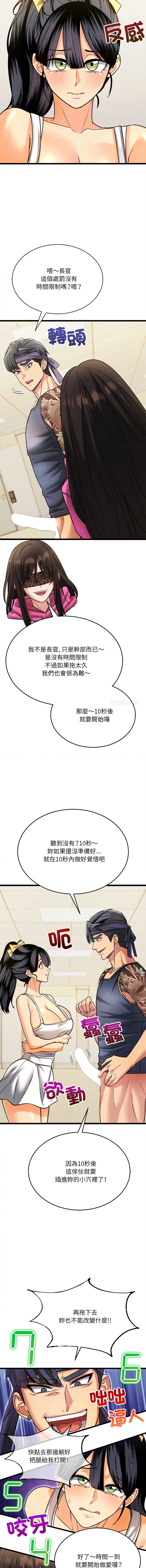 财富爱情二选一 第8话 第9页