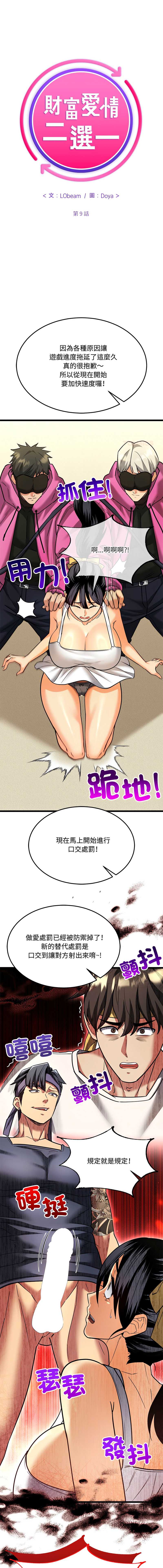 财富爱情二选一 第9话 第1页