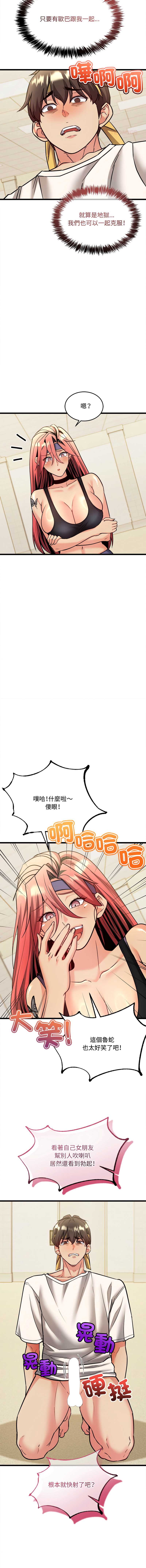 财富爱情二选一 第9话 第10页