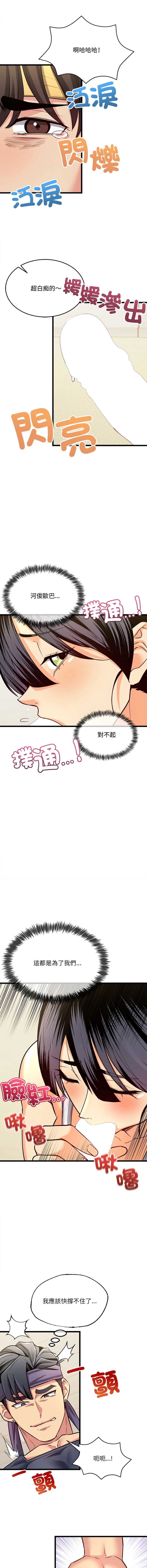 财富爱情二选一 第9话 第11页