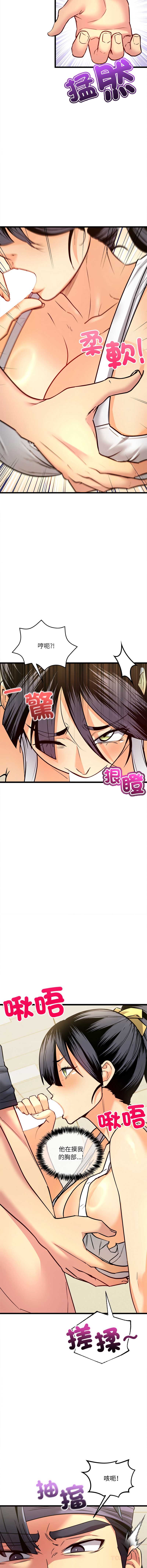财富爱情二选一 第9话 第12页