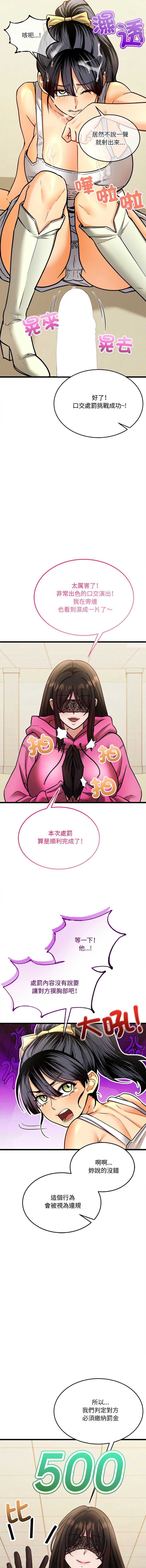 财富爱情二选一 第9话 第14页