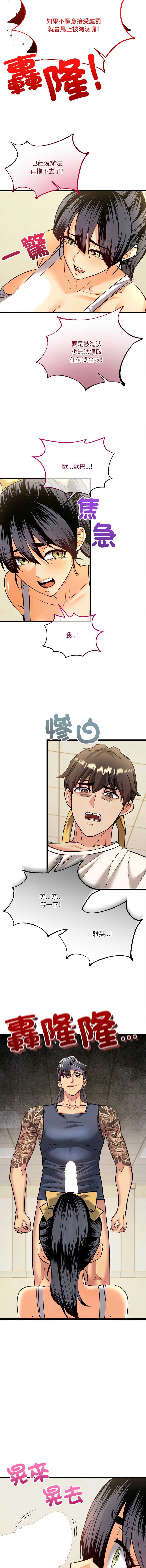 财富爱情二选一 第9话 第2页