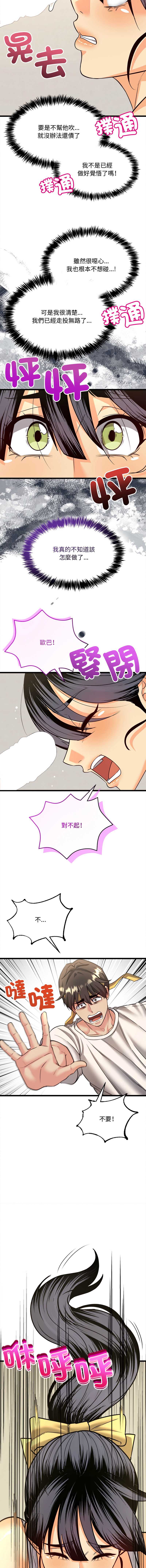财富爱情二选一 第9话 第3页