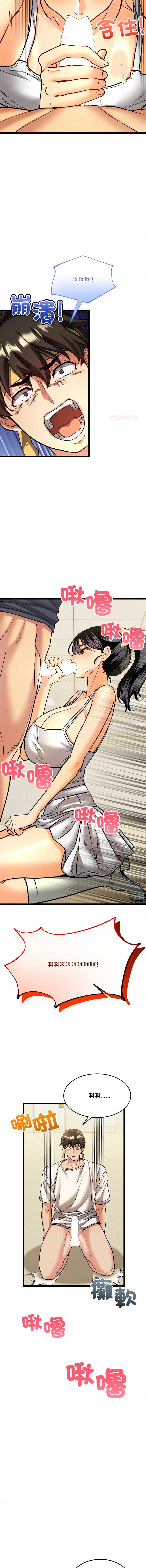 财富爱情二选一 第9话 第4页
