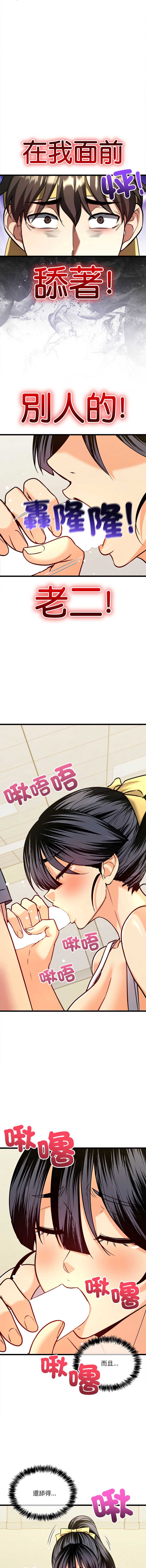 财富爱情二选一 第9话 第6页