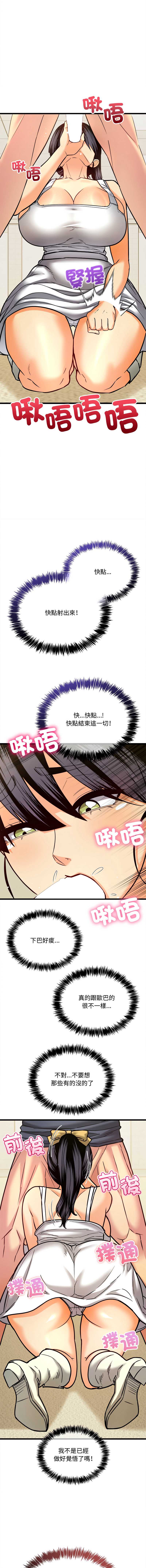 财富爱情二选一 第9话 第9页