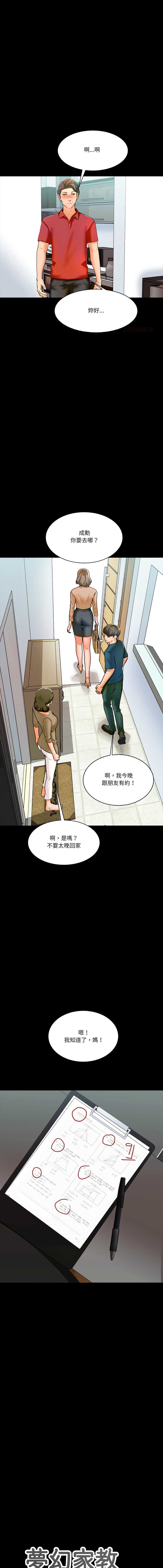 梦幻家教 第10话 第1页
