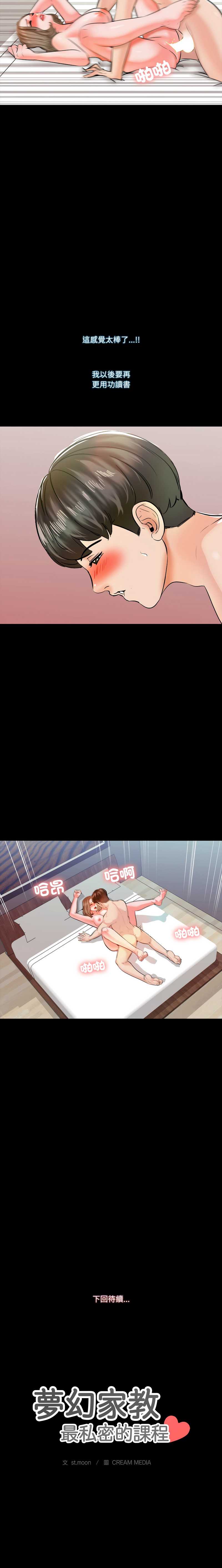 梦幻家教 第11话 第15页