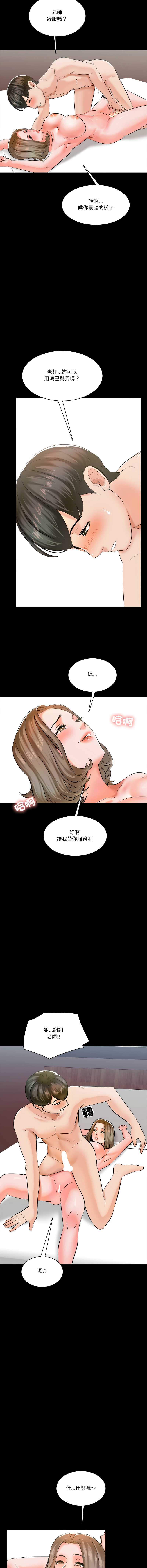 梦幻家教 第11话 第9页