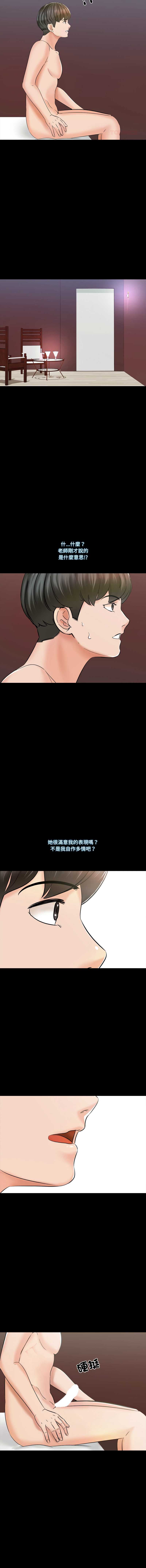 梦幻家教 第12话 第10页