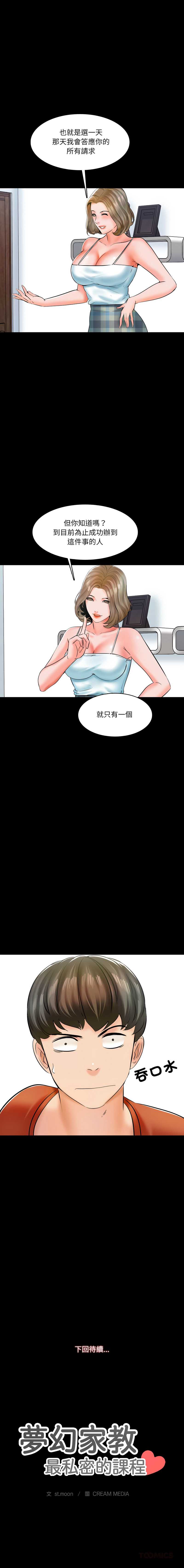 梦幻家教 第12话 第18页