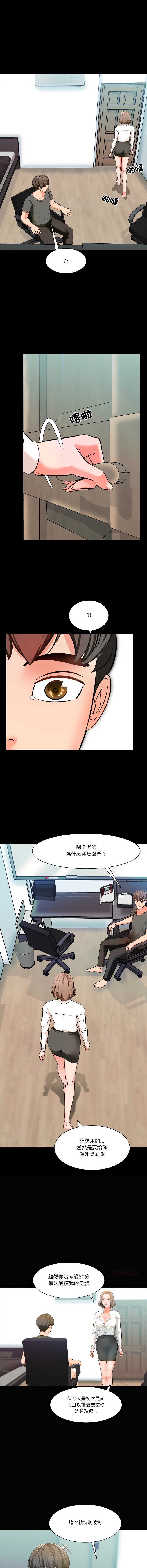 梦幻家教 第2话 第10页