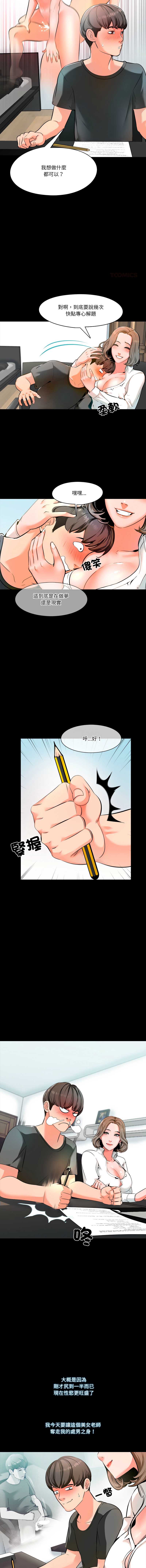 梦幻家教 第2话 第3页