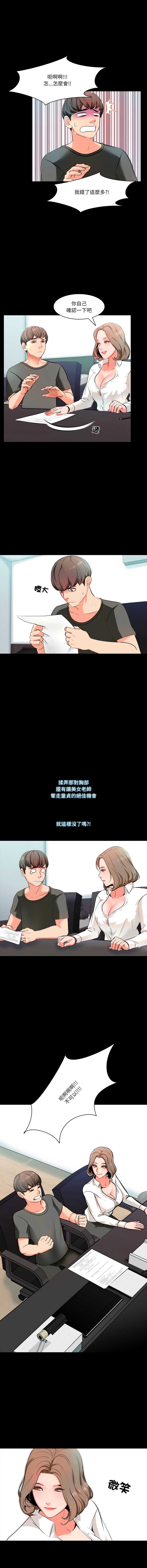 梦幻家教 第2话 第9页