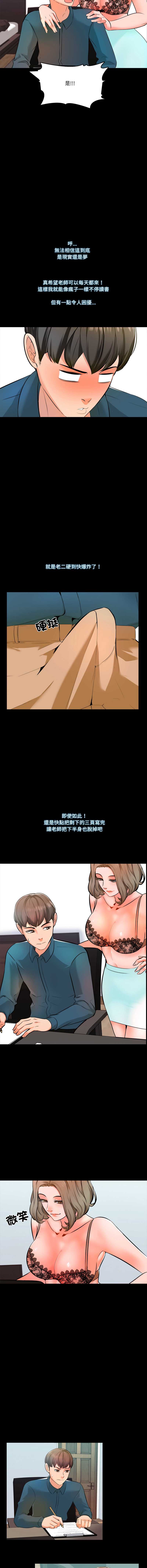 梦幻家教 第4话 第10页