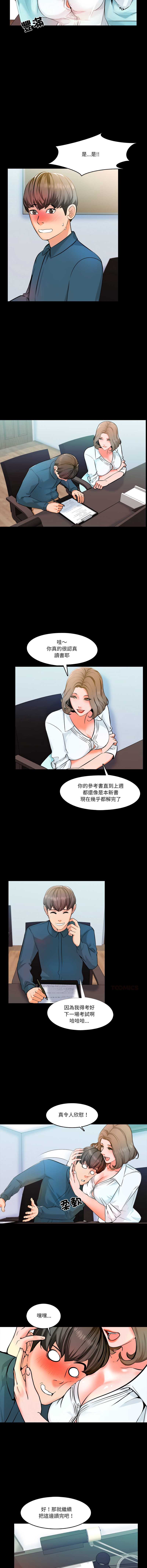 梦幻家教 第4话 第5页