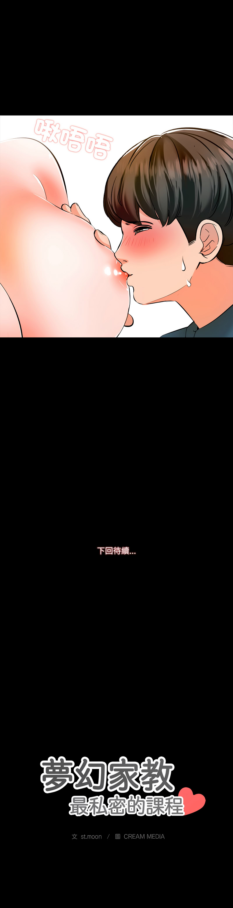 梦幻家教 第5话 第12页