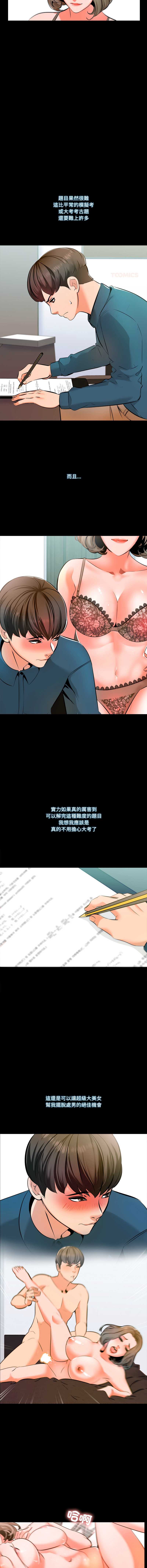 梦幻家教 第5话 第3页