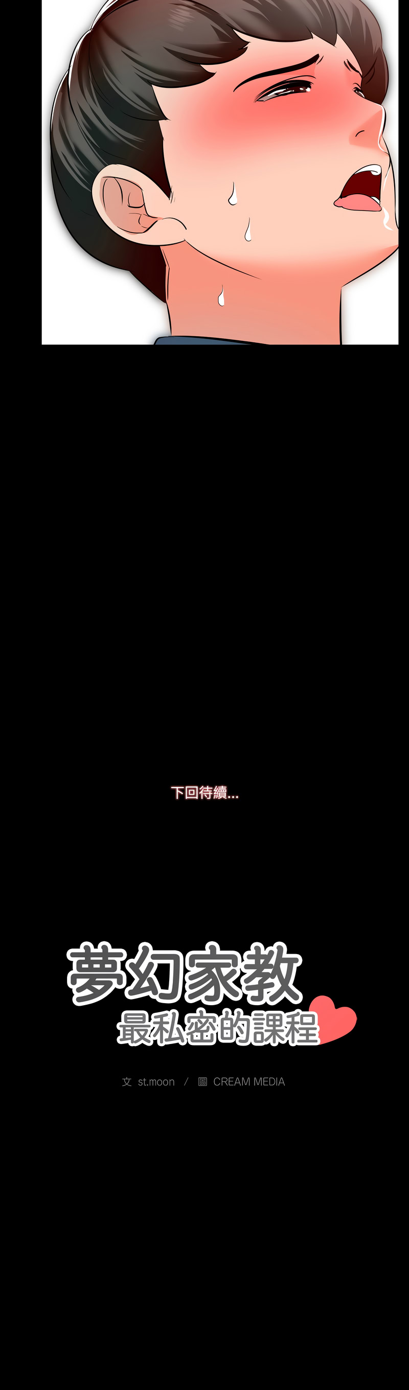 梦幻家教 第6话 第13页