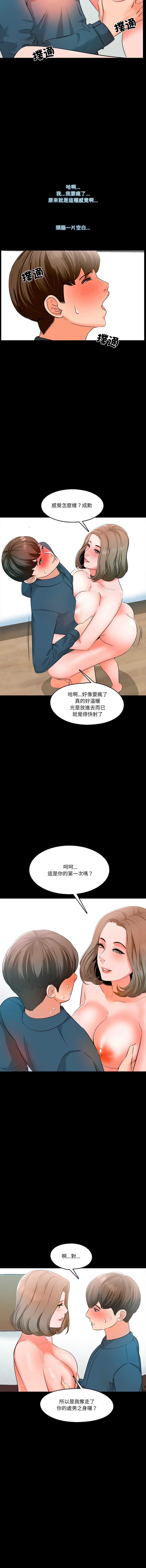 梦幻家教 第6话 第8页