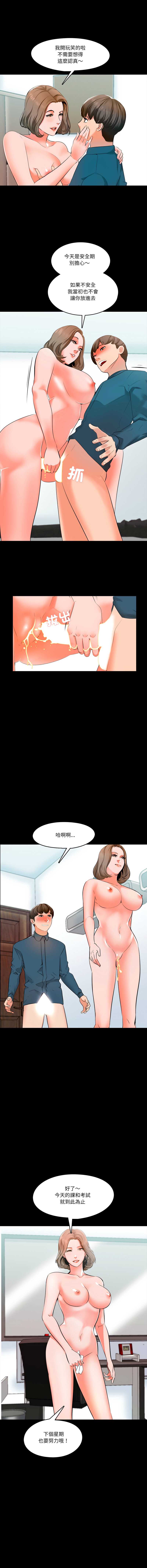 梦幻家教 第7话 第4页
