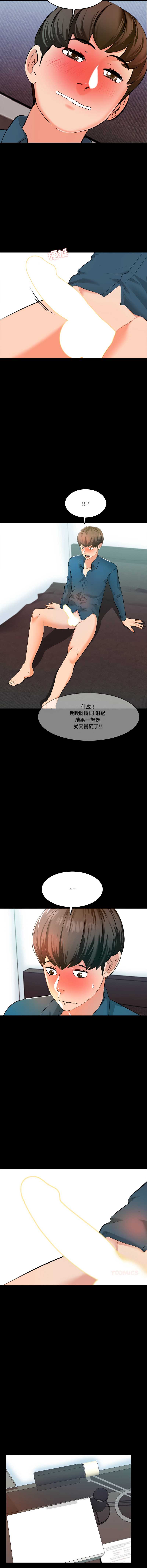 梦幻家教 第7话 第7页