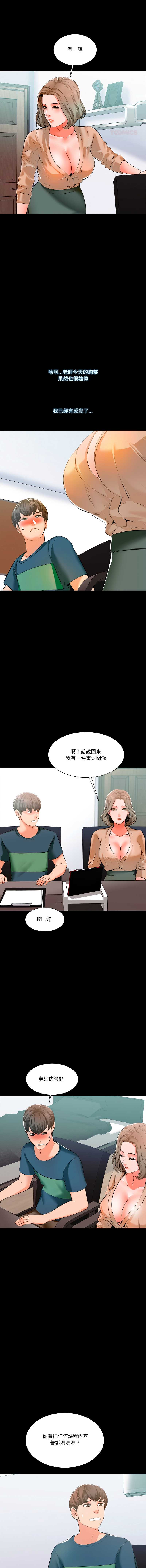 梦幻家教 第8话 第11页