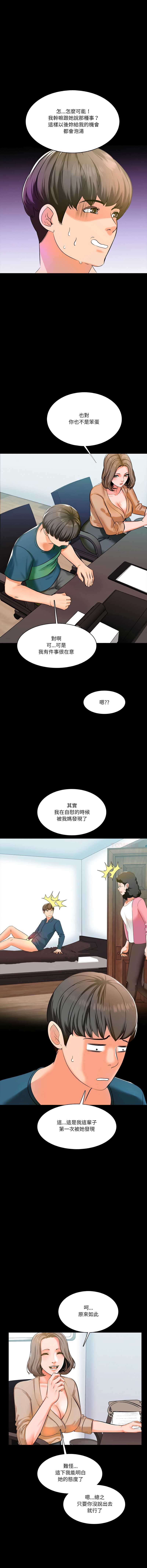 梦幻家教 第8话 第13页