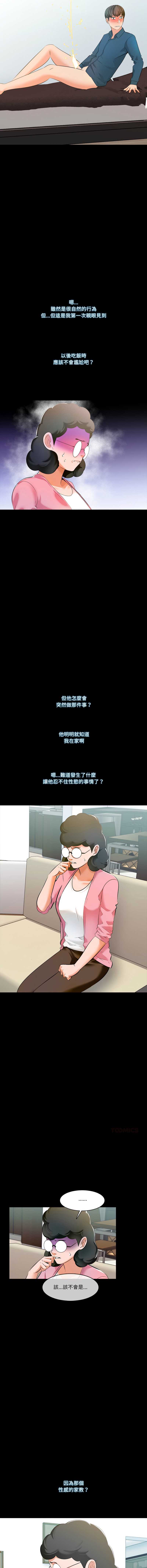 梦幻家教 第8话 第3页