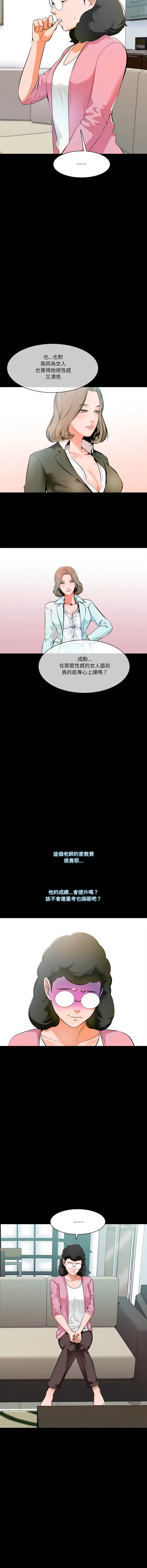 梦幻家教 第8话 第4页