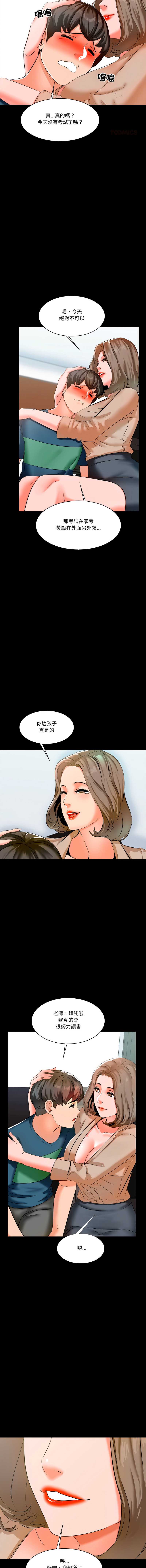 梦幻家教 第9话 第11页
