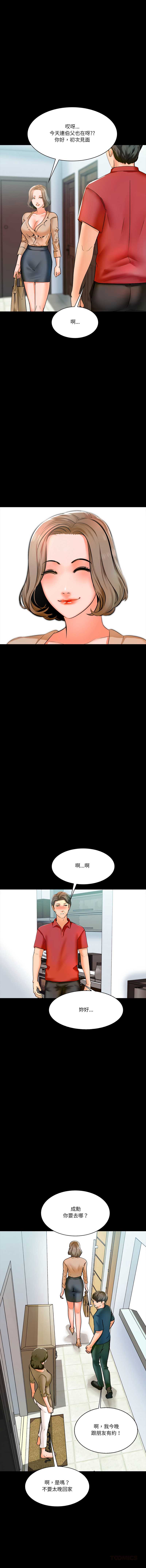 梦幻家教 第9话 第15页