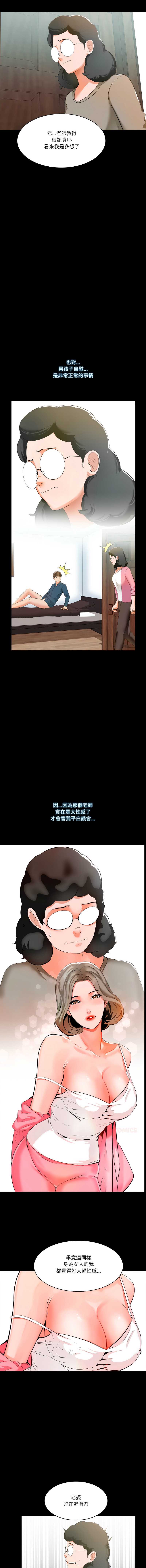 梦幻家教 第9话 第3页