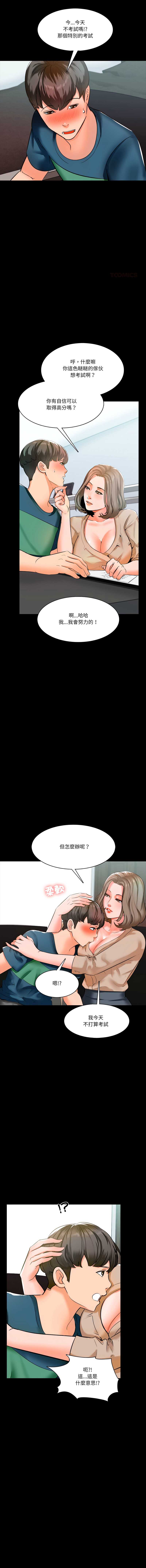 梦幻家教 第9话 第6页