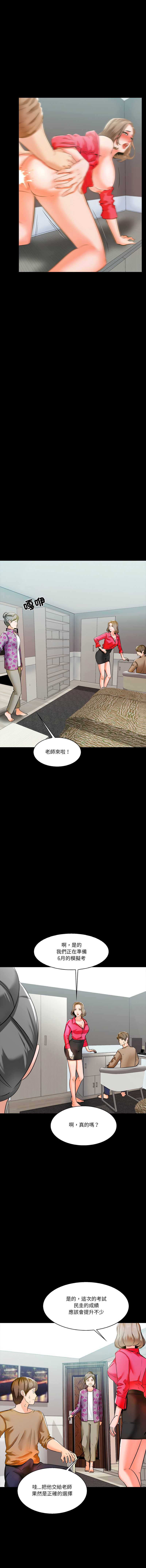 梦幻家教 第9话 第9页