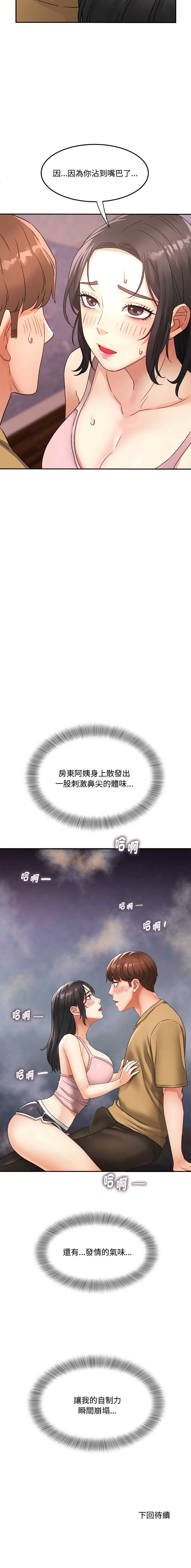 小吃摊的火辣老板娘 第2话 第15页