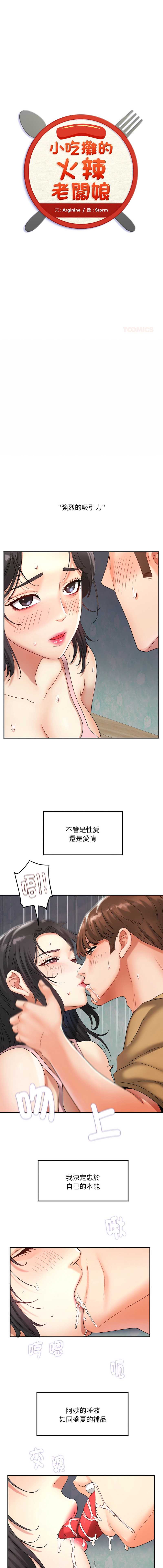 小吃摊的火辣老板娘 第3话 第1页
