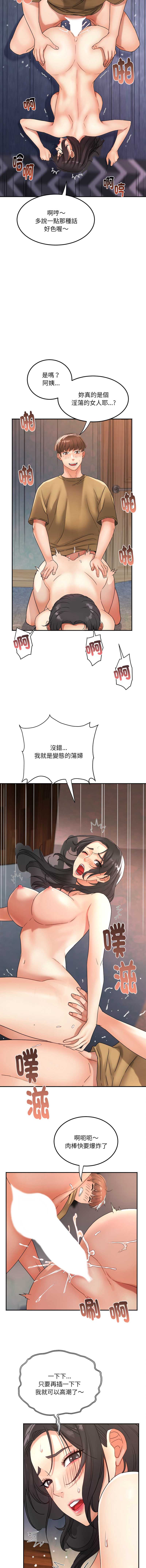 小吃摊的火辣老板娘 第3话 第10页