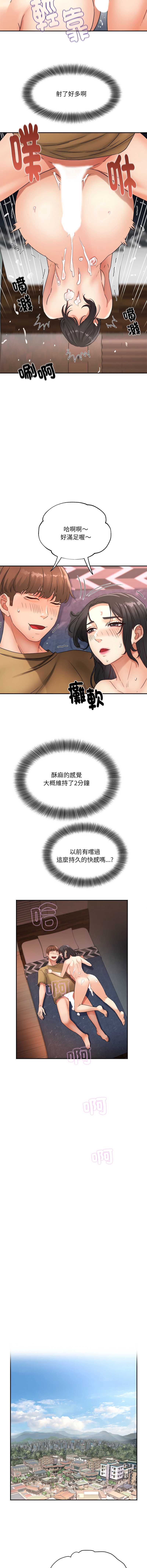 小吃摊的火辣老板娘 第3话 第12页