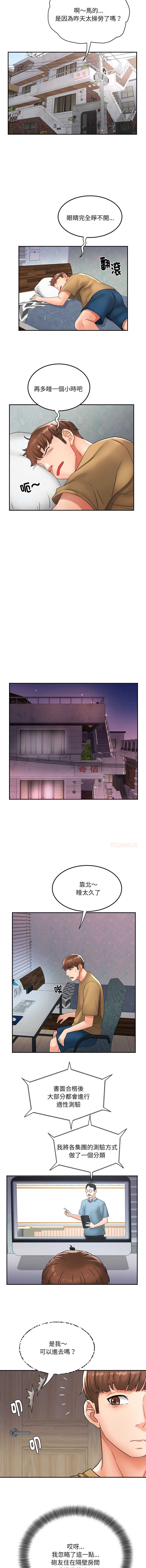 小吃摊的火辣老板娘 第3话 第13页