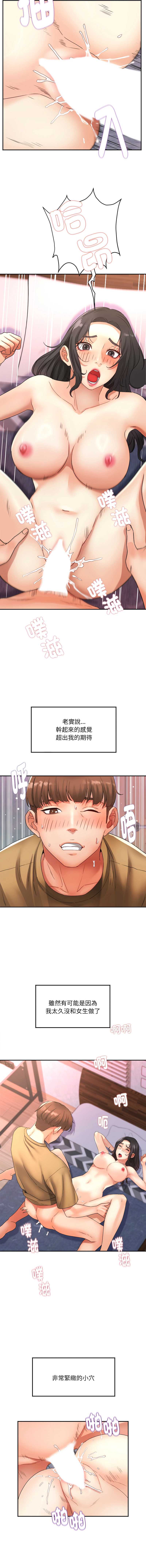 小吃摊的火辣老板娘 第3话 第4页