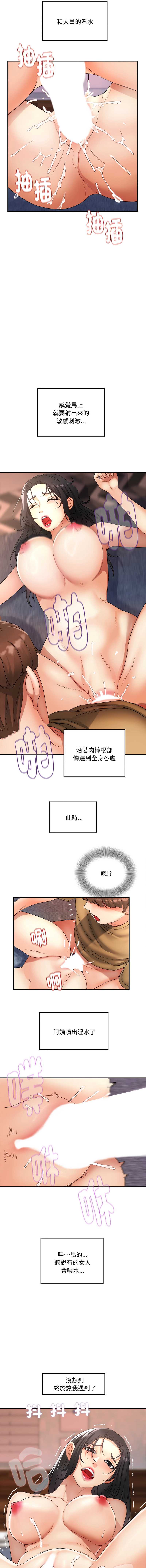小吃摊的火辣老板娘 第3话 第5页